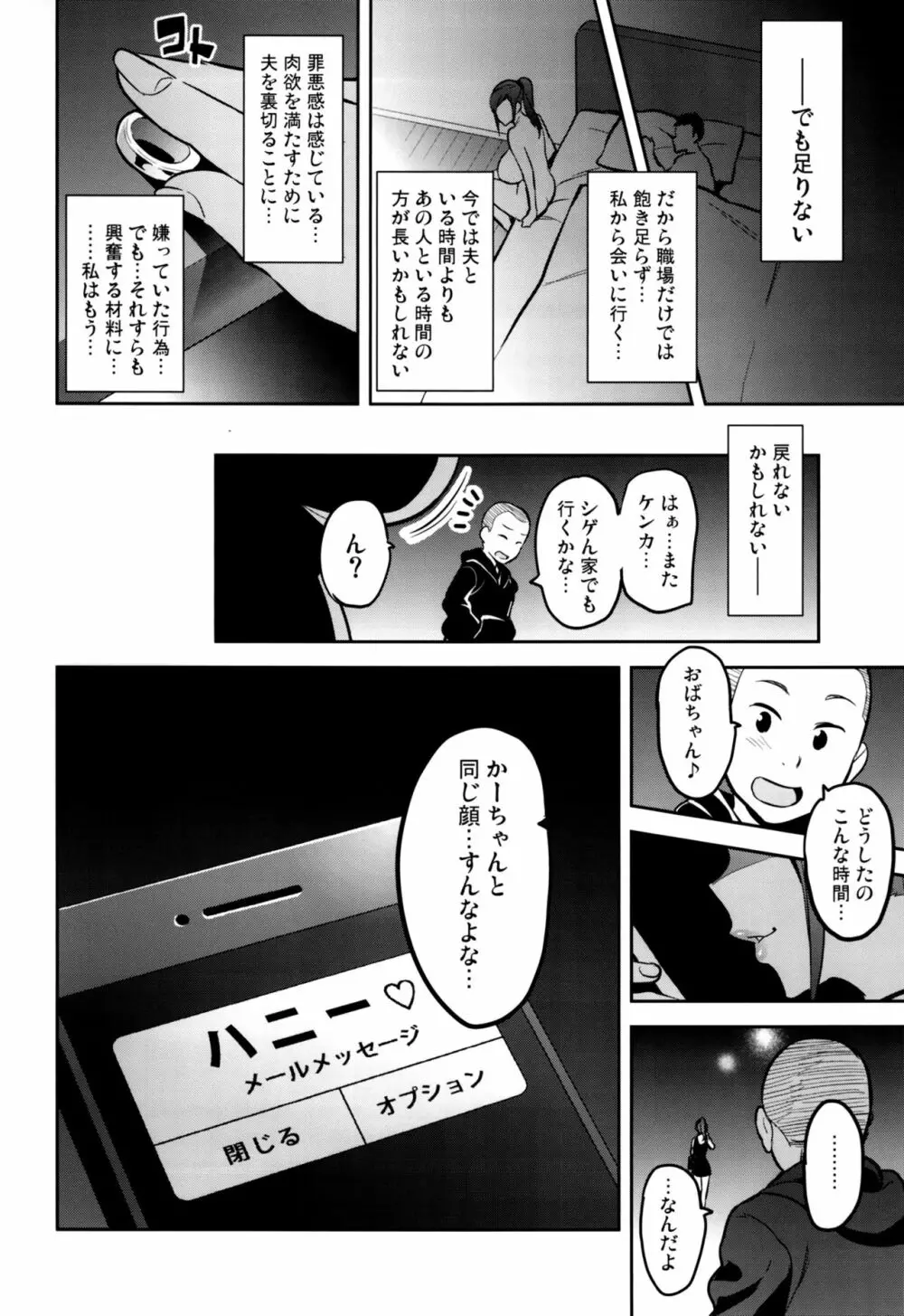 向日葵ハ夜ニ咲ク - page45
