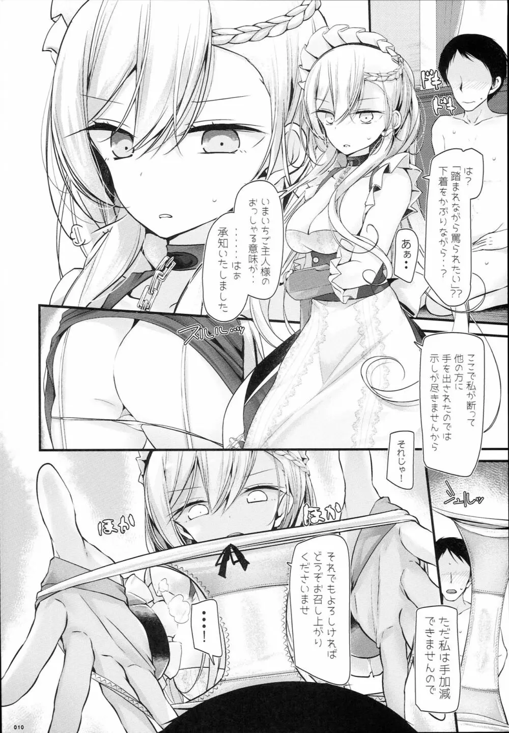 跪いてお舐めよ - page10