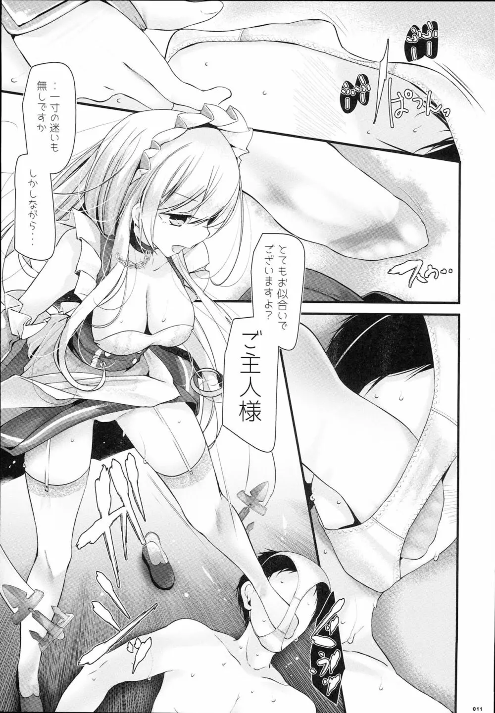 跪いてお舐めよ - page11