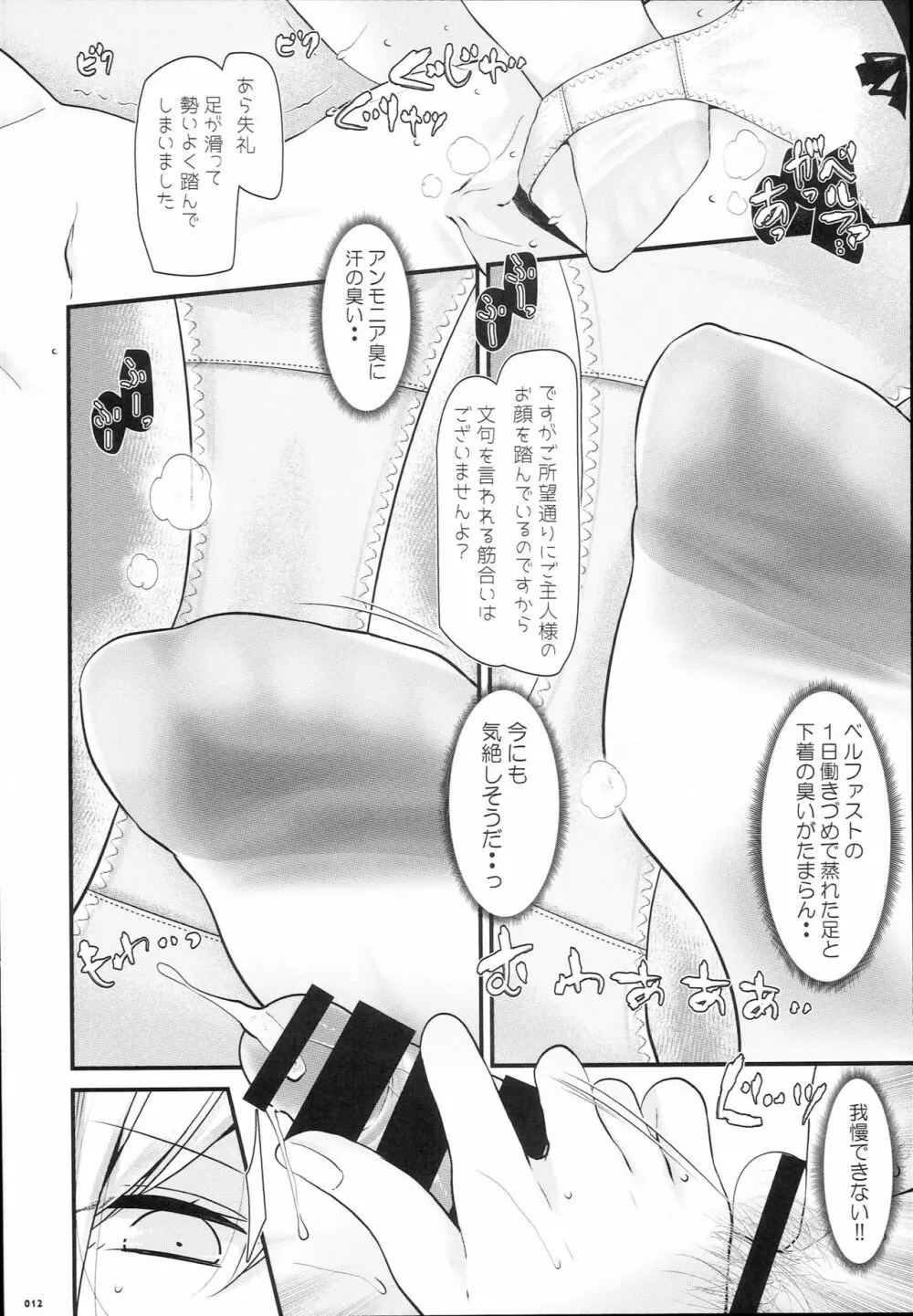 跪いてお舐めよ - page12