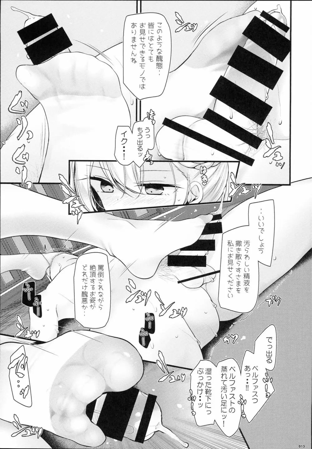 跪いてお舐めよ - page15