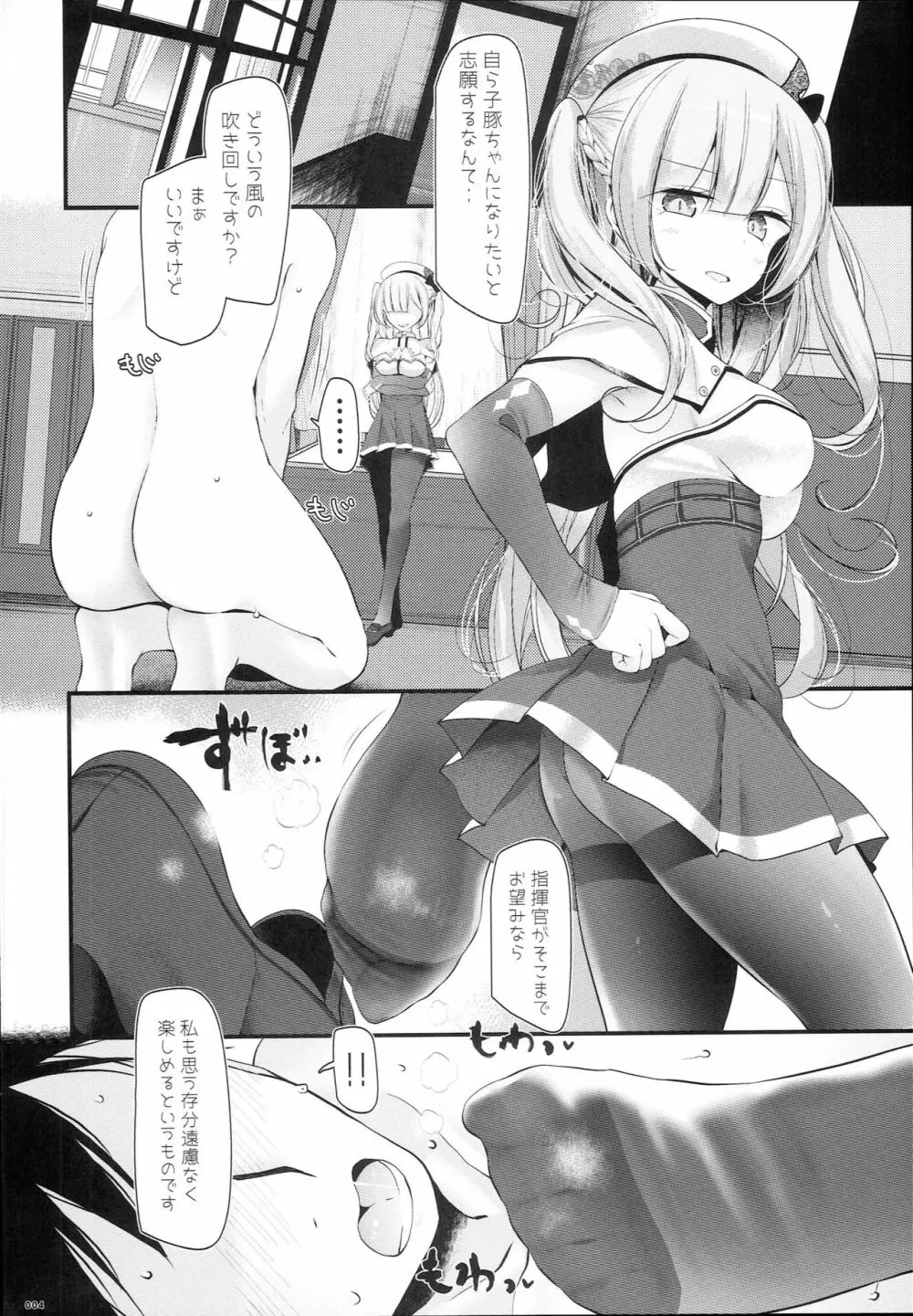 跪いてお舐めよ - page4