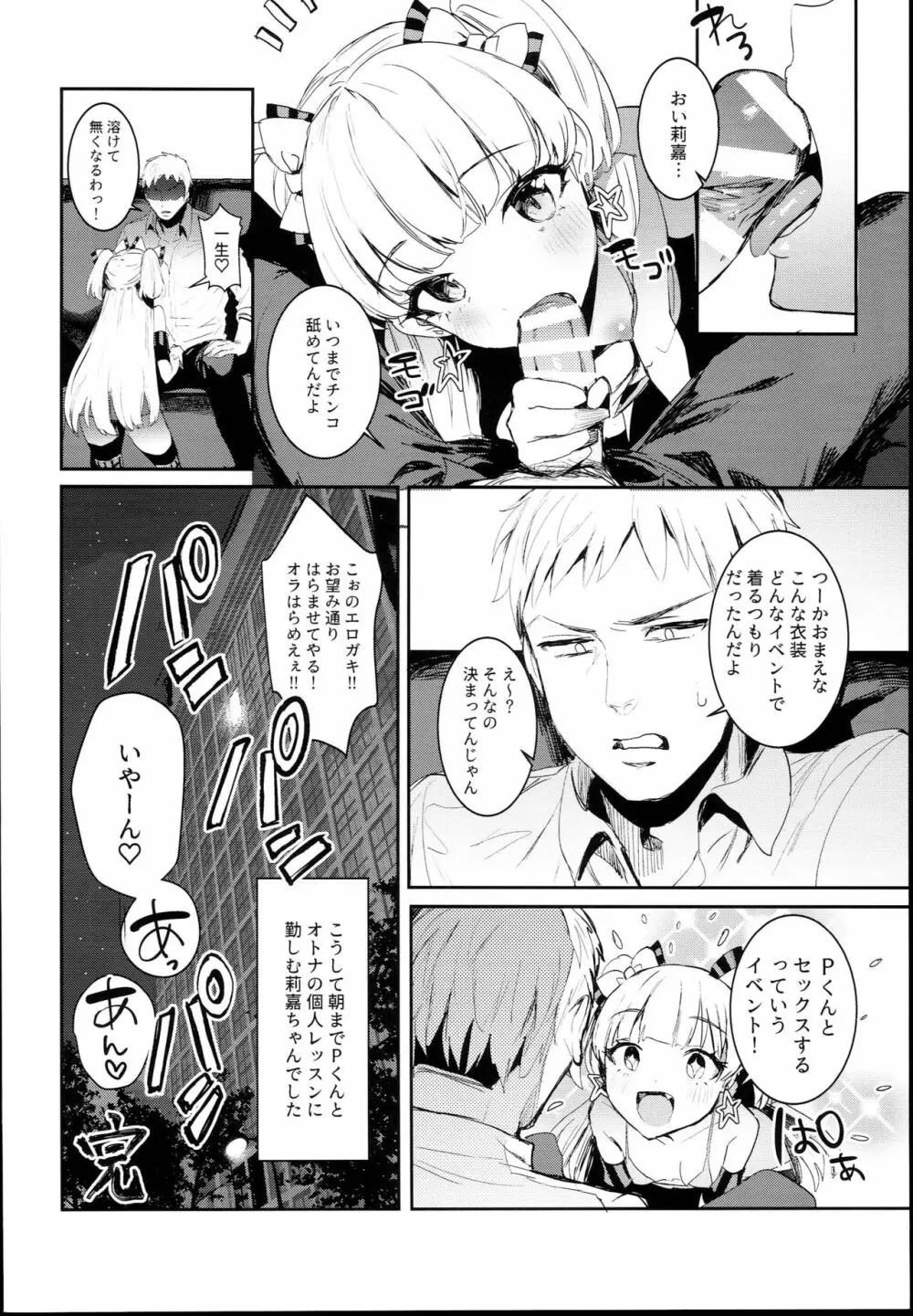 莉嘉ちゃんとシールックス☆ - page16