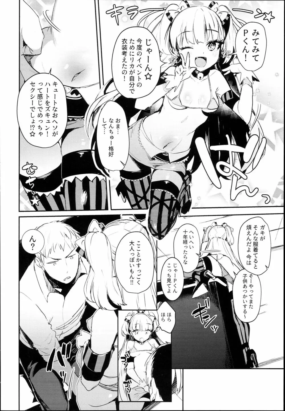 莉嘉ちゃんとシールックス☆ - page6