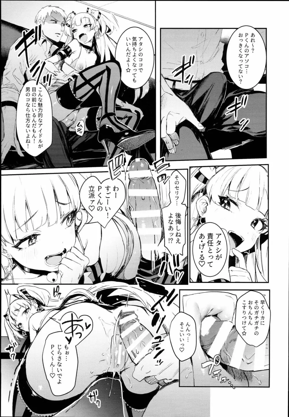 莉嘉ちゃんとシールックス☆ - page9