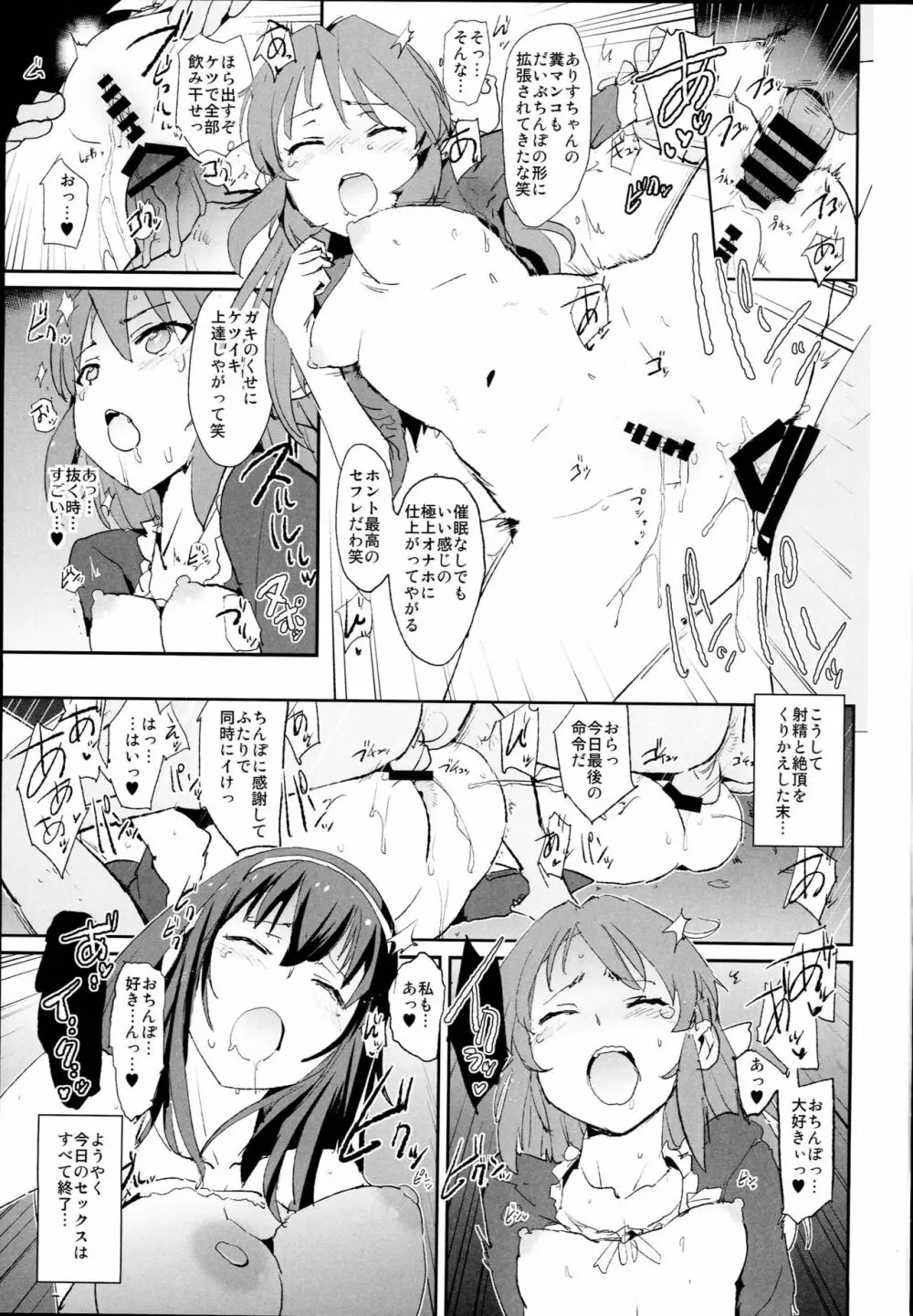橘ありすの催眠ドスケベセックスフレンズwith鷺沢文香 ＋ おまけペーパー - page23