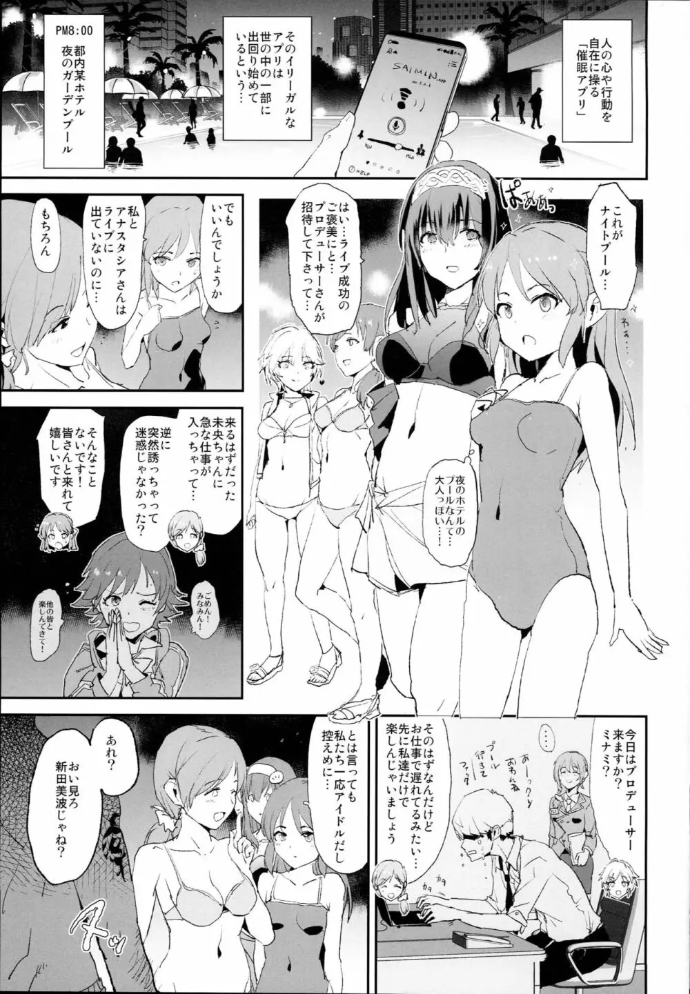 橘ありすの催眠ドスケベセックスフレンズwith鷺沢文香 ＋ おまけペーパー - page3