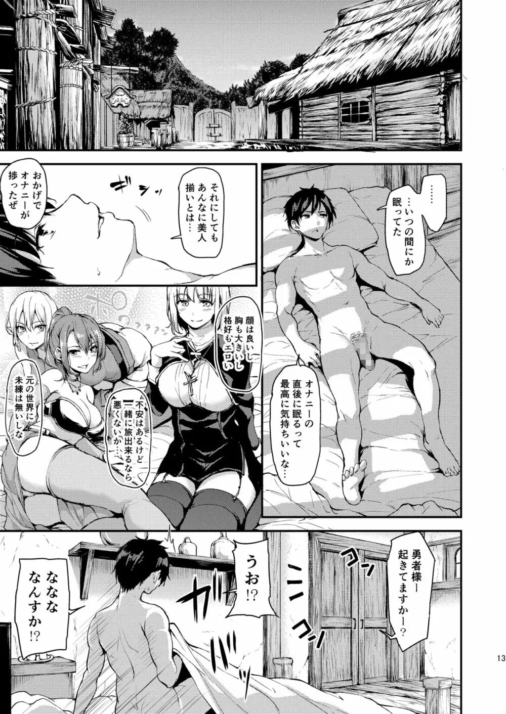 異世界ハーレム物語 - page12