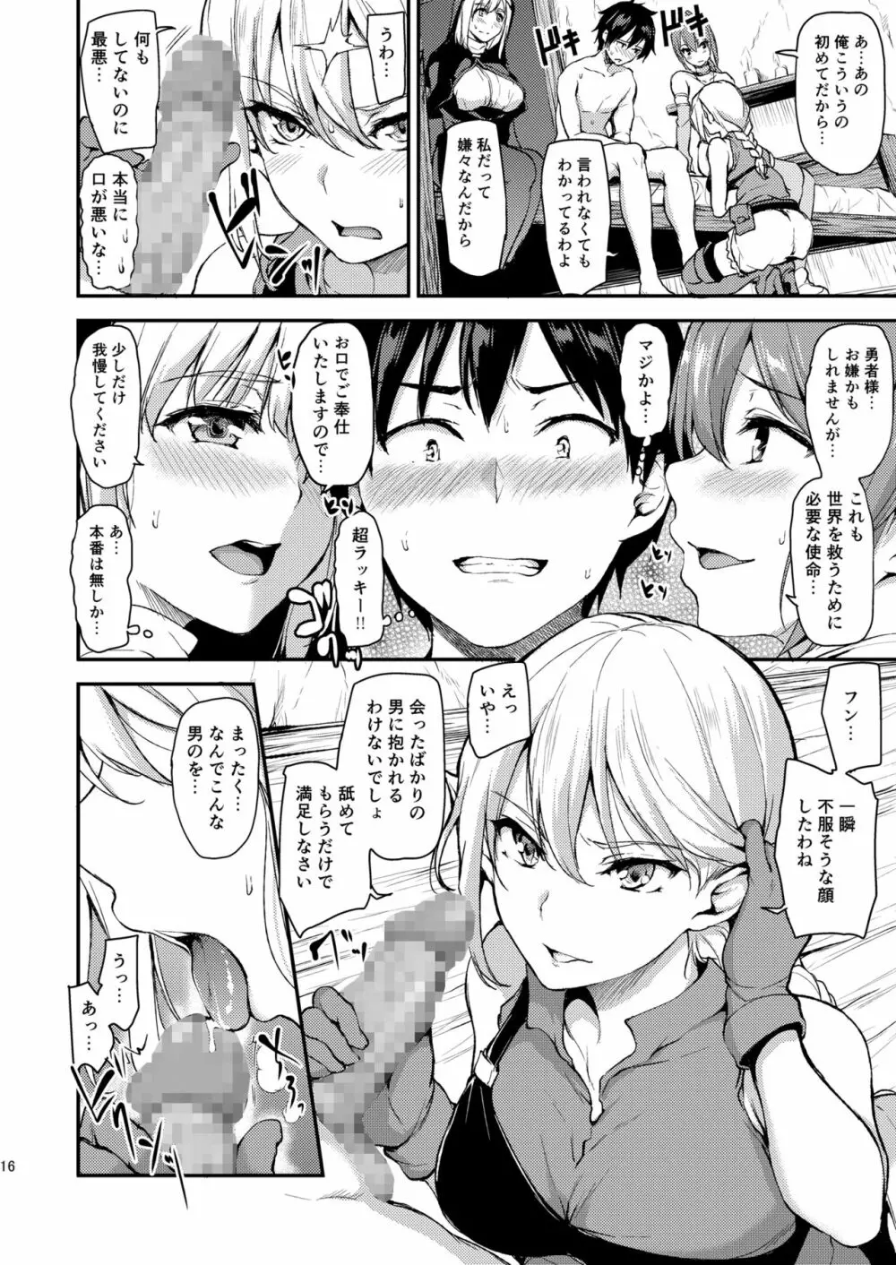 異世界ハーレム物語 - page15