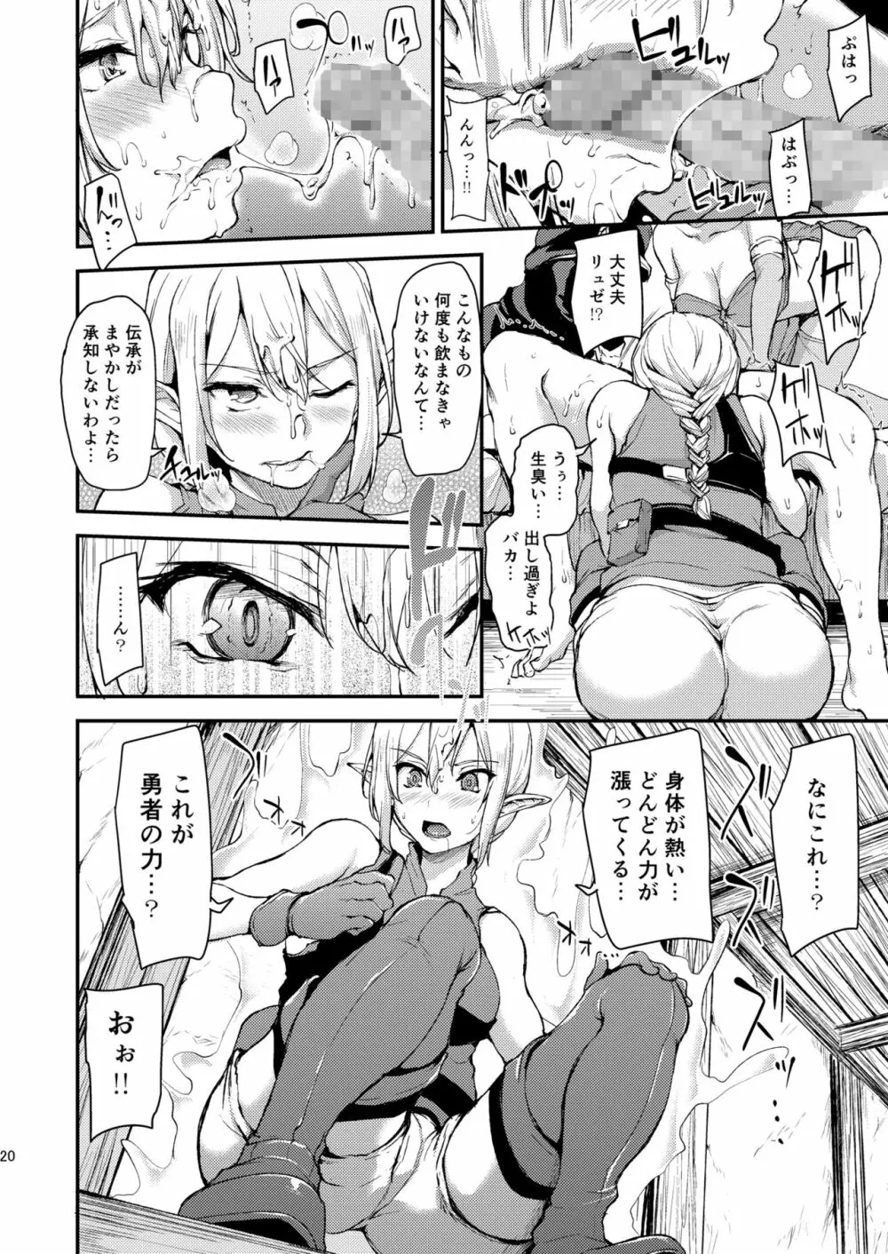 異世界ハーレム物語 - page19