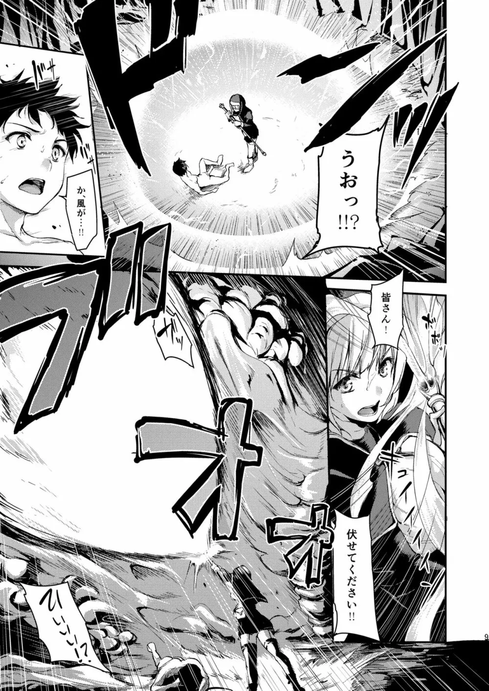 異世界ハーレム物語 - page8