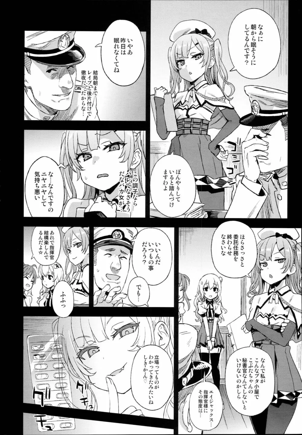 クソ生意気なドS娘に睡眠薬を - page14