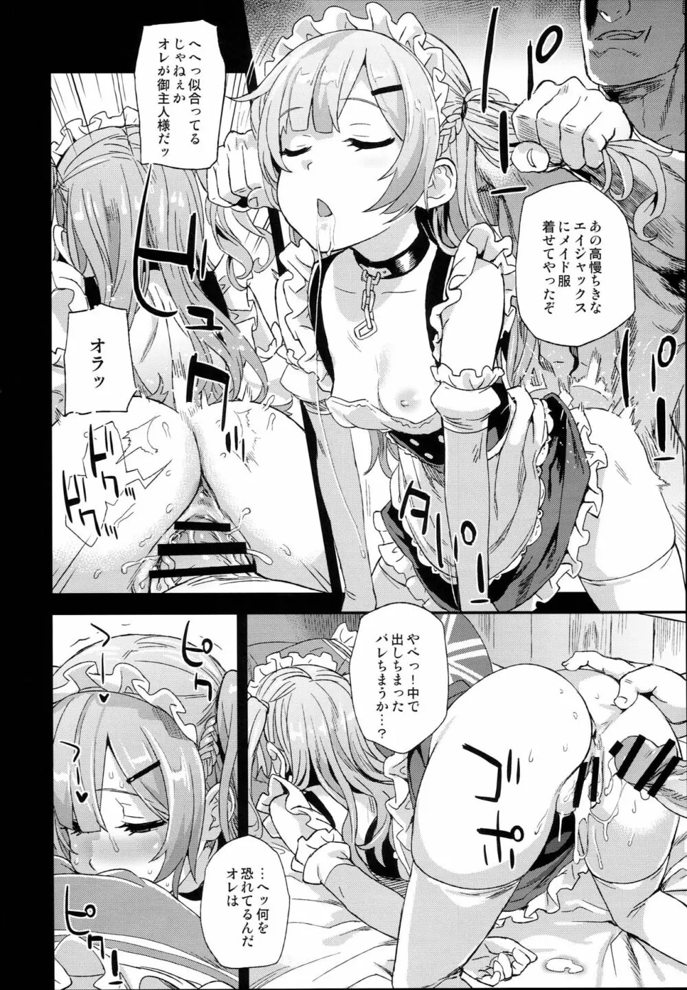 クソ生意気なドS娘に睡眠薬を - page18