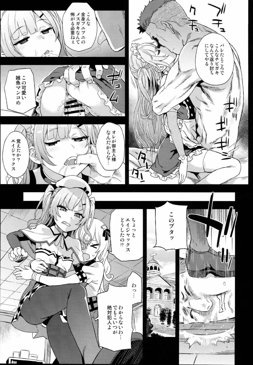 クソ生意気なドS娘に睡眠薬を - page19
