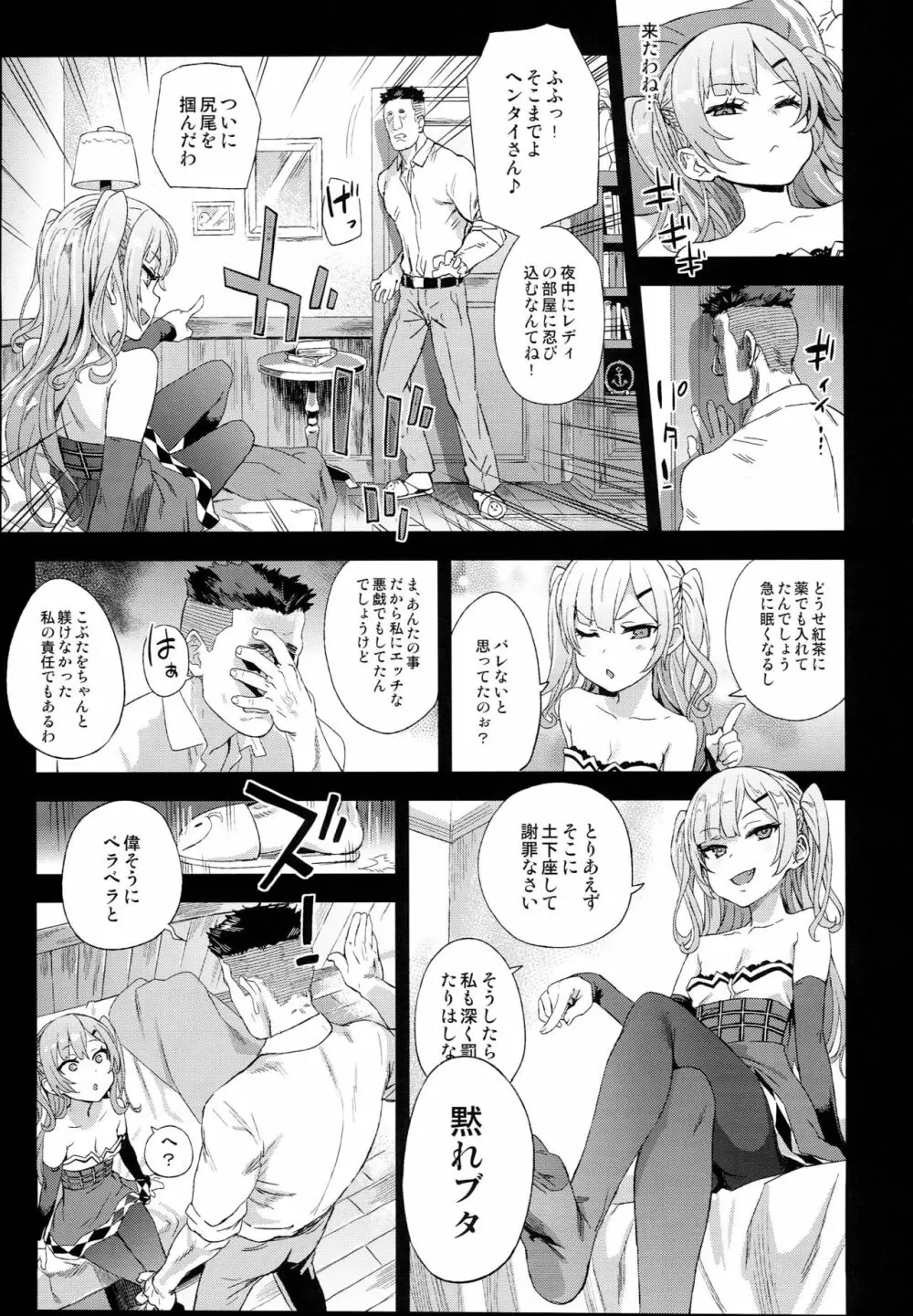 クソ生意気なドS娘に睡眠薬を - page21