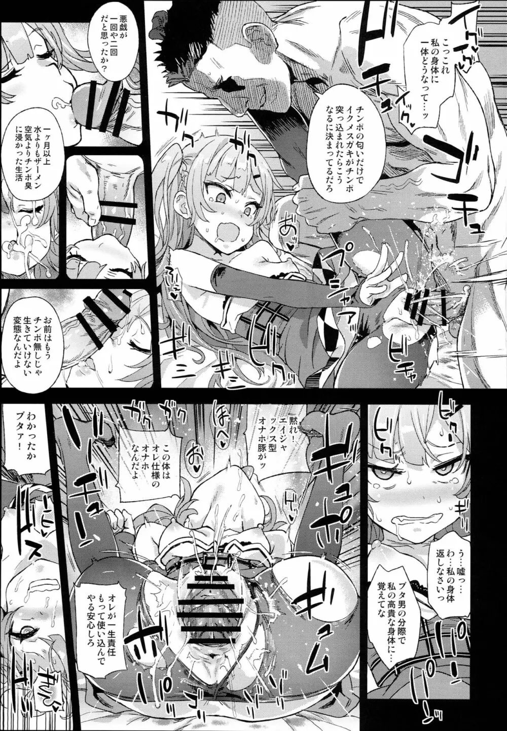 クソ生意気なドS娘に睡眠薬を - page25
