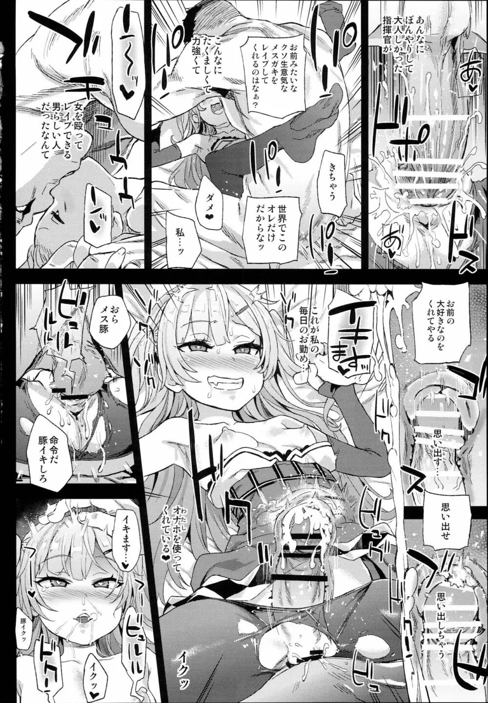 クソ生意気なドS娘に睡眠薬を - page26