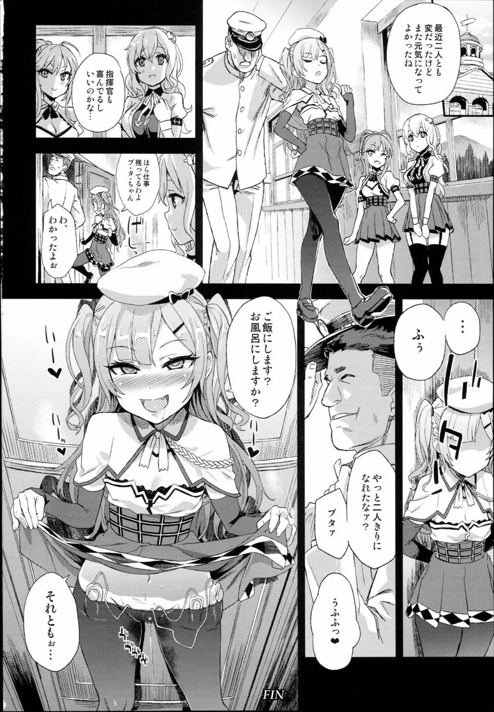 クソ生意気なドS娘に睡眠薬を - page30