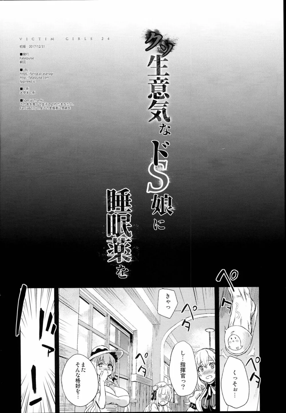 クソ生意気なドS娘に睡眠薬を - page4