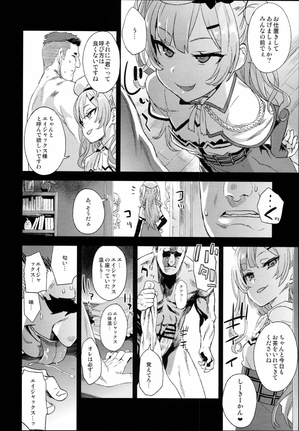 クソ生意気なドS娘に睡眠薬を - page6