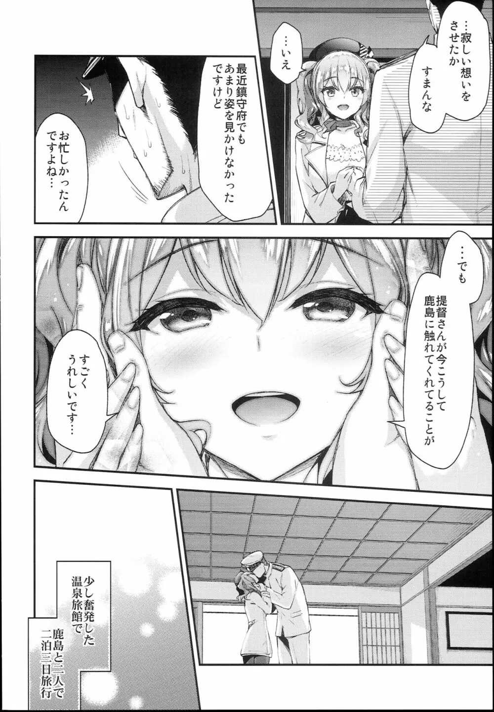 鹿島とラブラブ2泊3日 - page6
