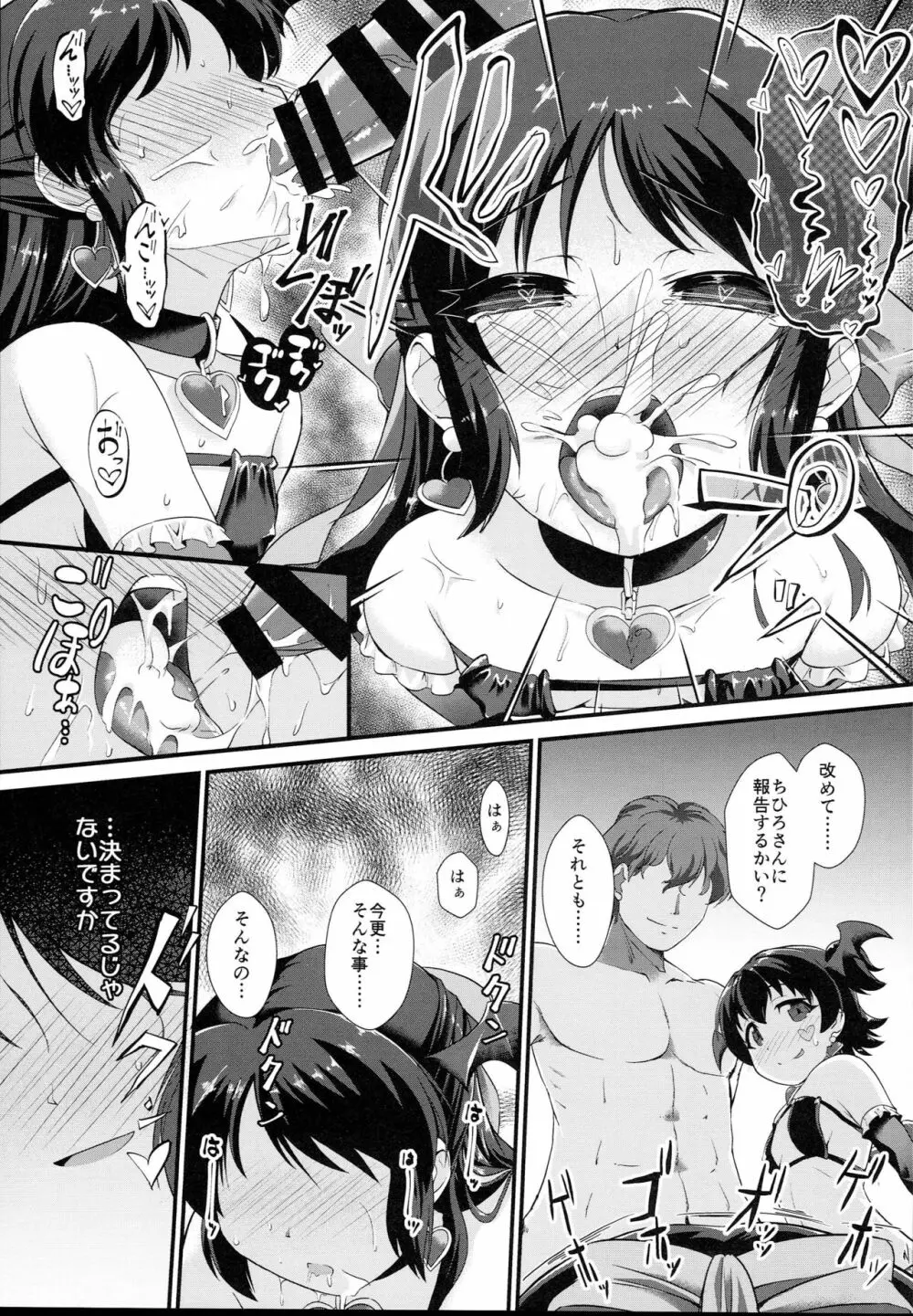 催眠ありす -覚醒の淫魔娘- - page17
