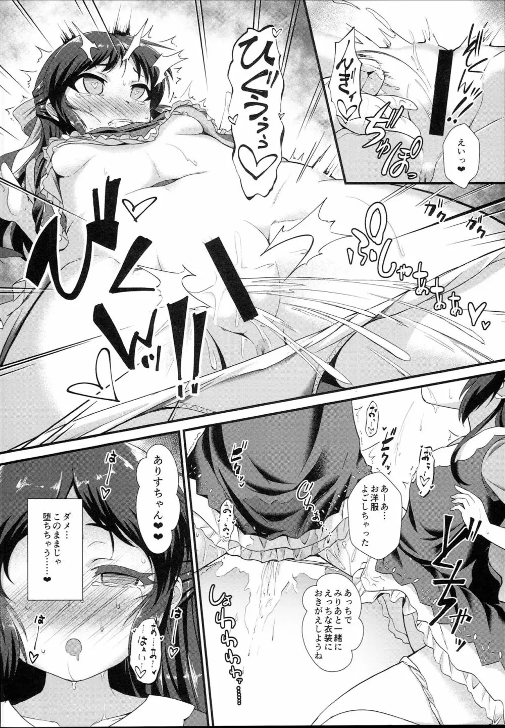 催眠ありす -覚醒の淫魔娘- - page8