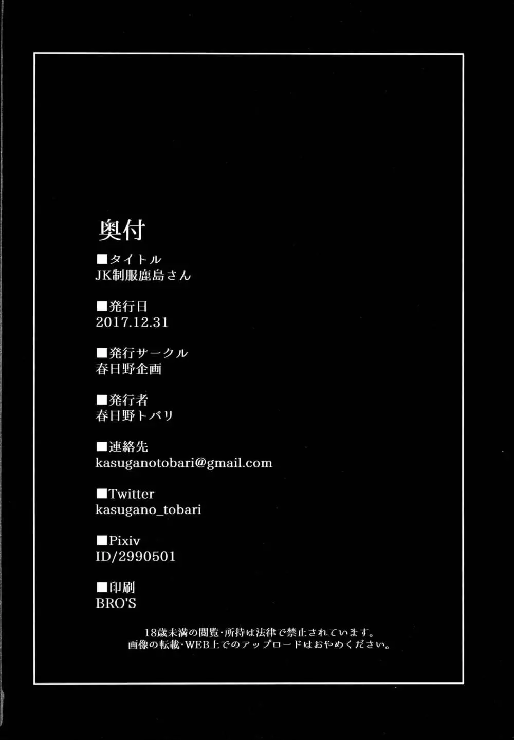 JK制服鹿島さん - page22