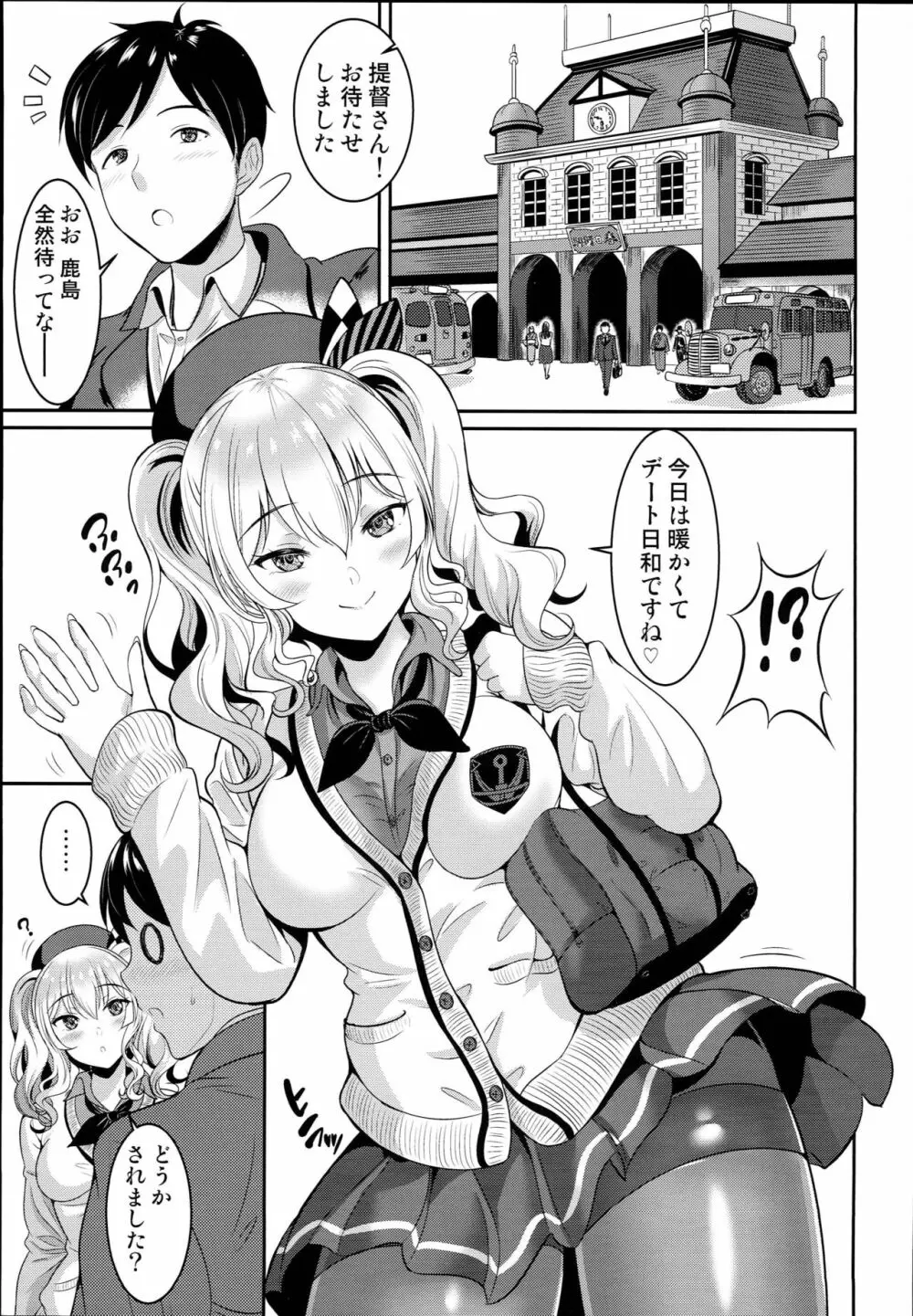 JK制服鹿島さん - page5