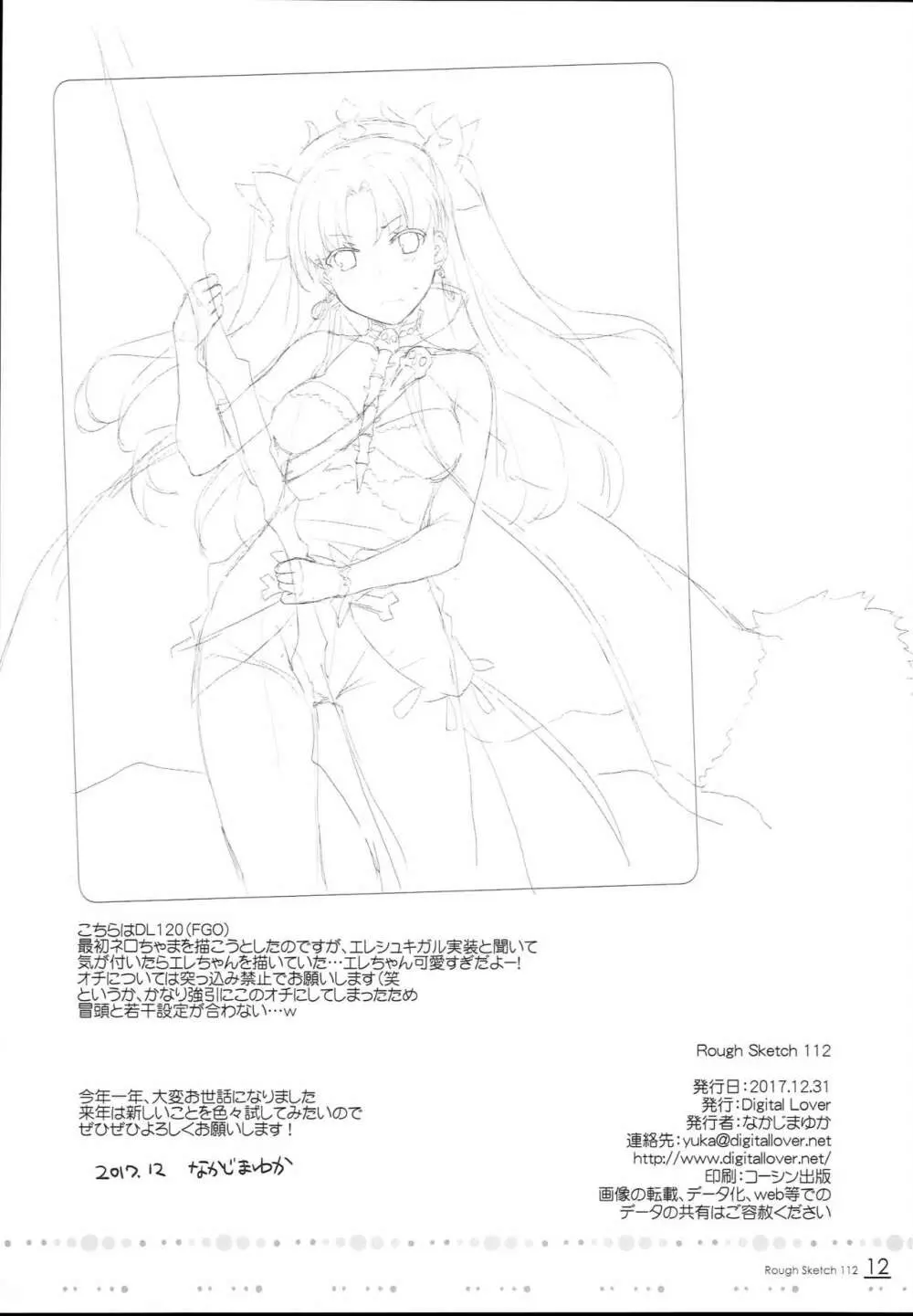 ROUGH SKETCH 112 - page12