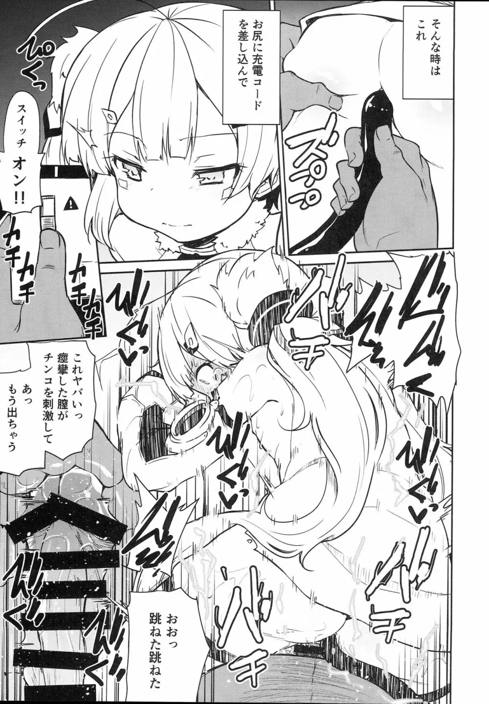 狐楽3 - page7