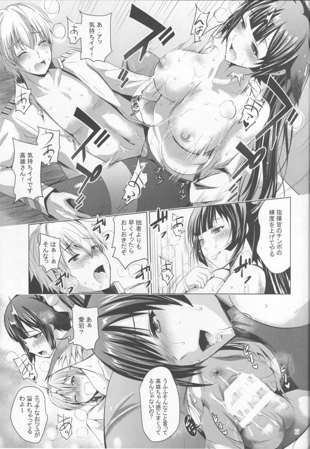 MOUSOU THEATER 56 - page16