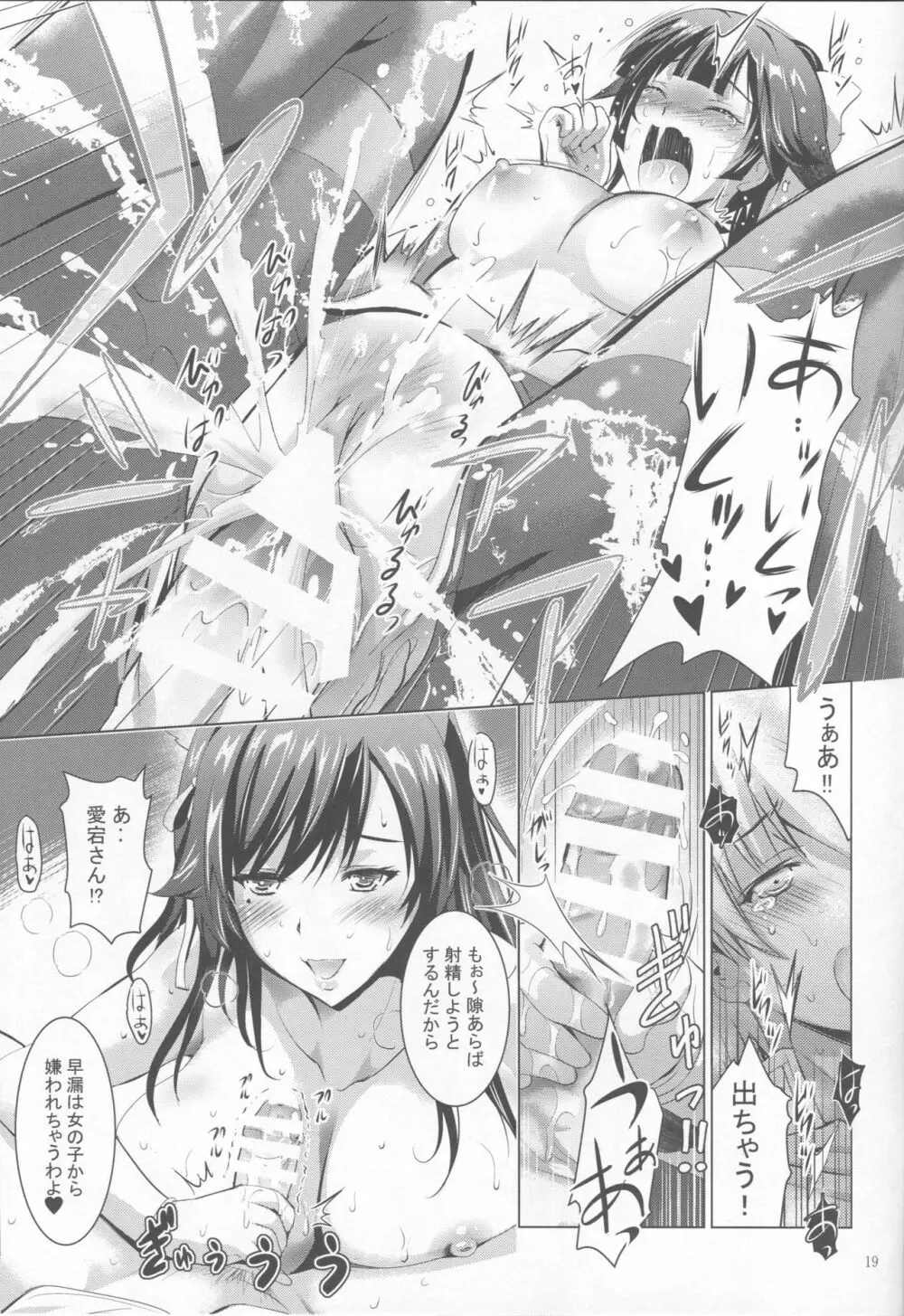 MOUSOU THEATER 56 - page18