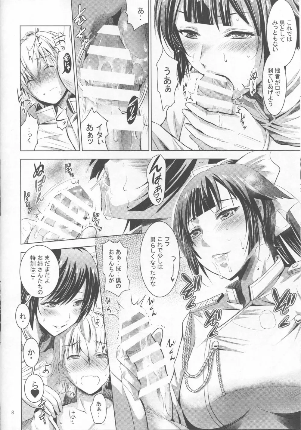 MOUSOU THEATER 56 - page7
