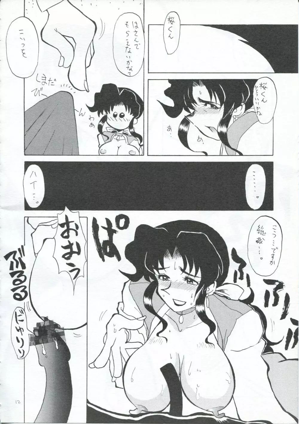 夏のガオー - page11