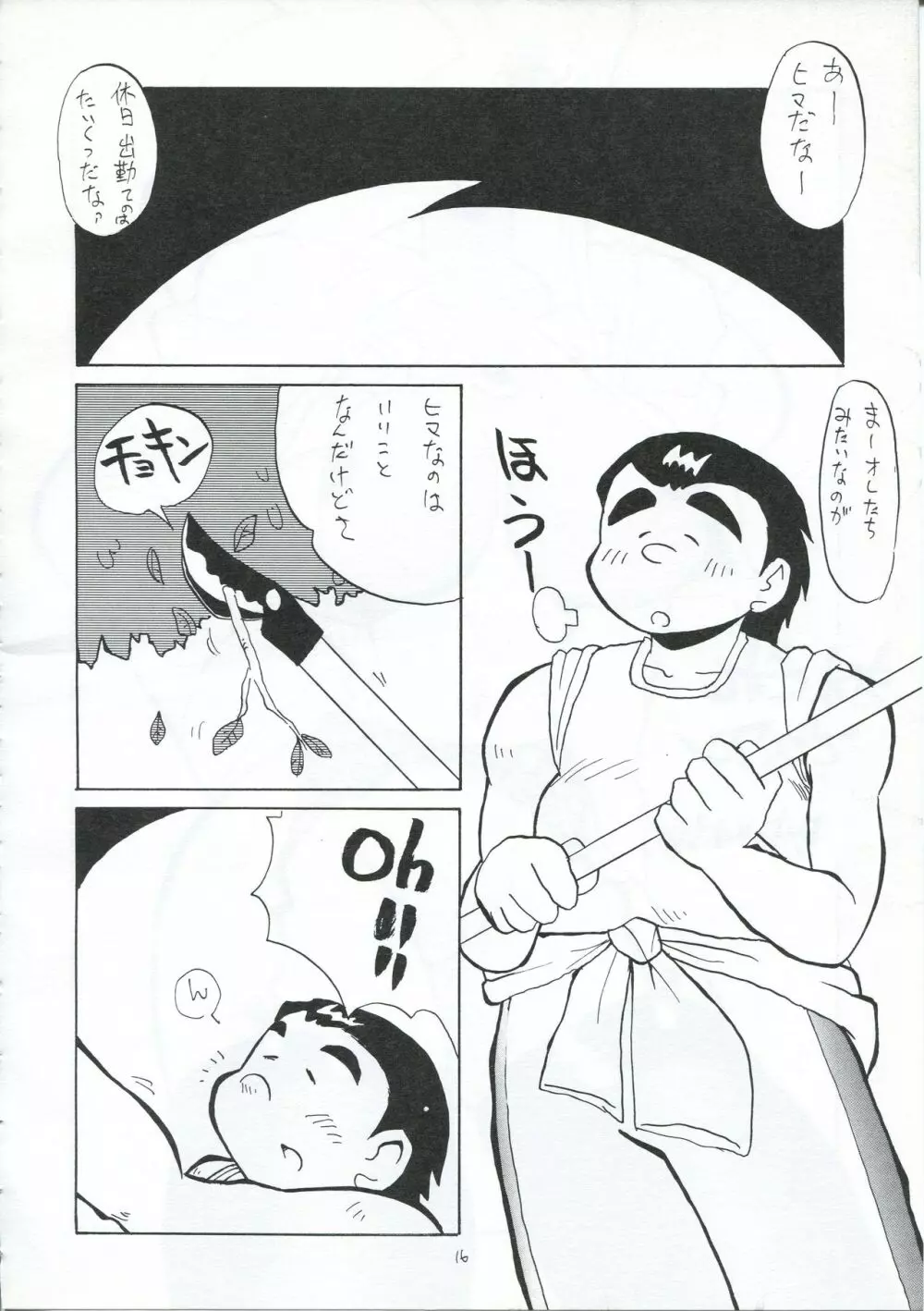 夏のガオー - page15