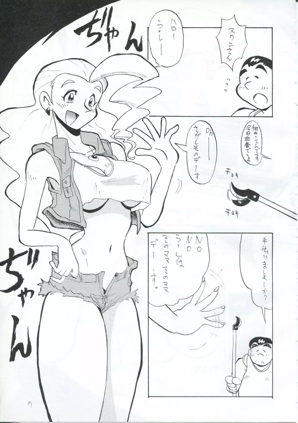 夏のガオー - page16