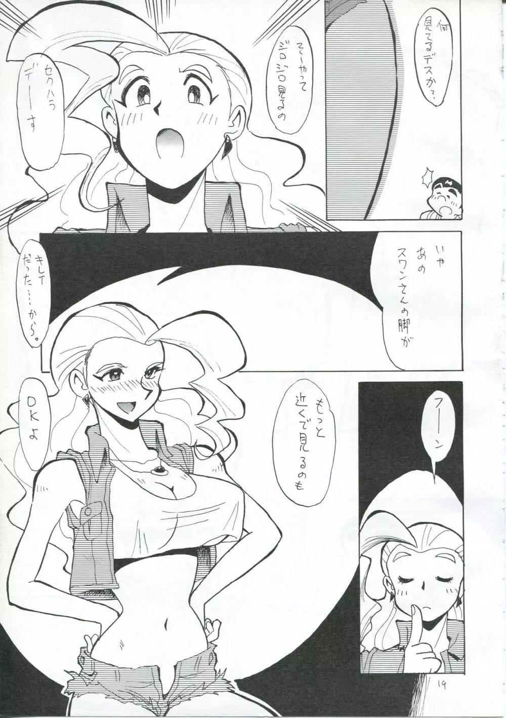 夏のガオー - page18