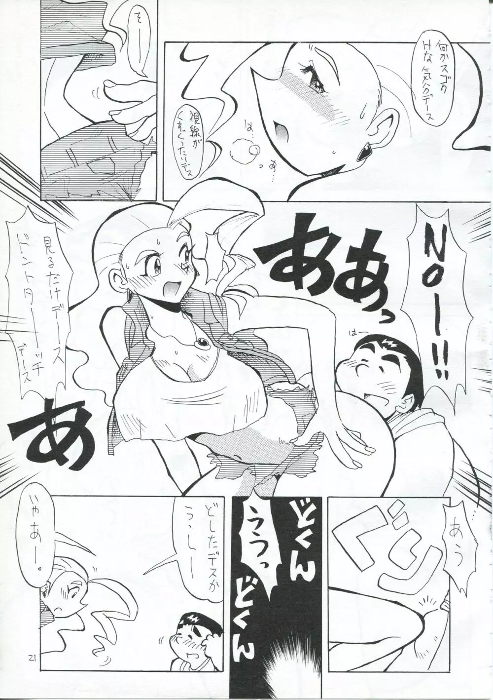 夏のガオー - page20