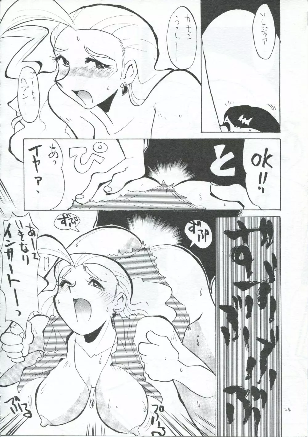 夏のガオー - page23