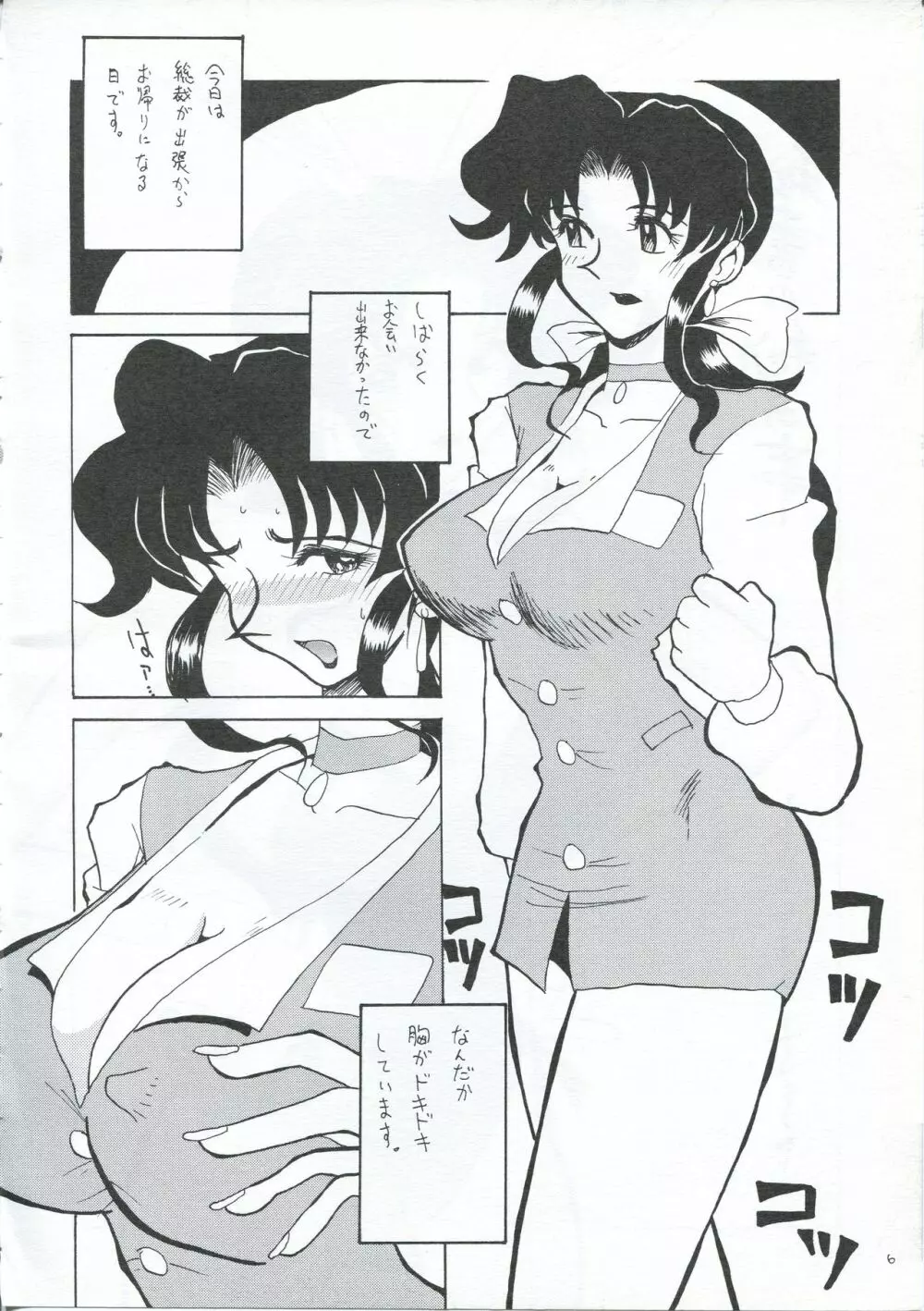 夏のガオー - page5