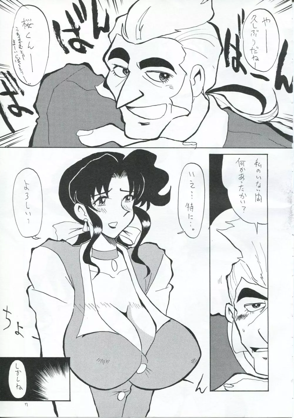 夏のガオー - page6