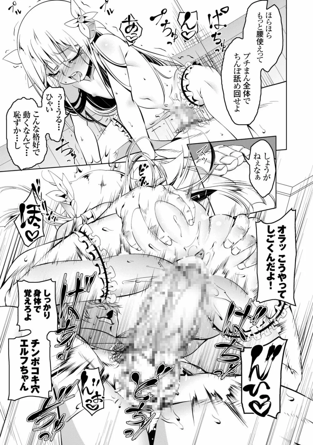 恍惚の騎士 ~Elfina~ - page20