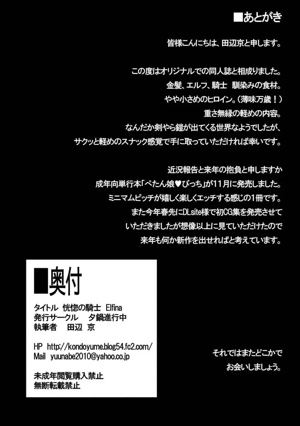 恍惚の騎士 ~Elfina~ - page25
