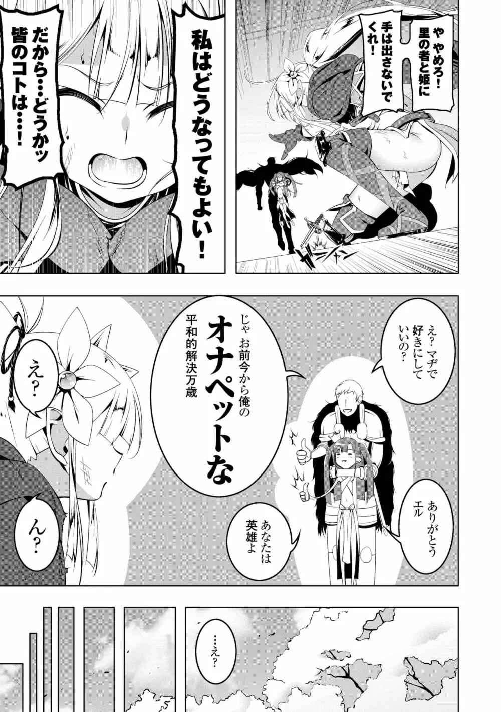 恍惚の騎士 ~Elfina~ - page4