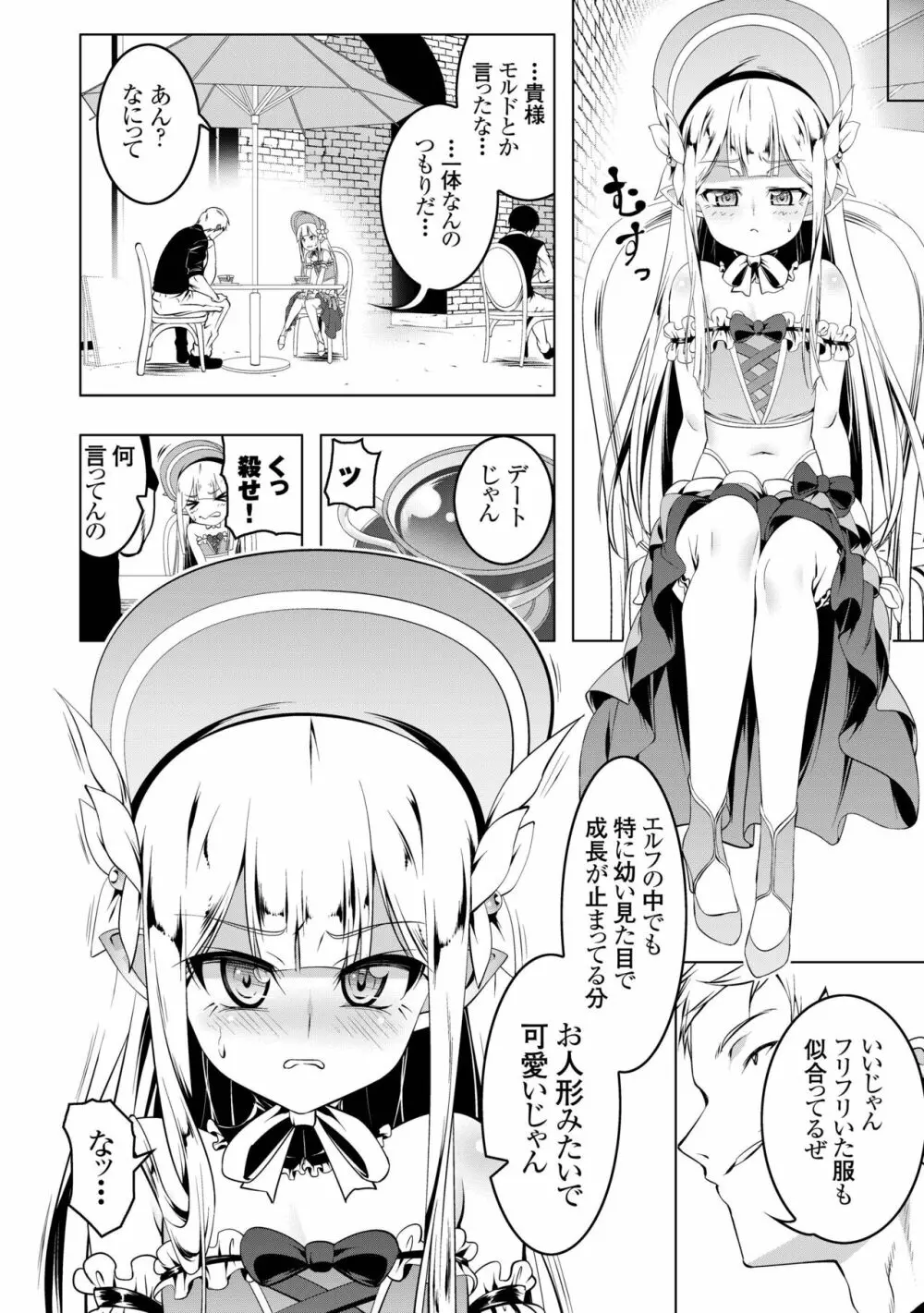 恍惚の騎士 ~Elfina~ - page5