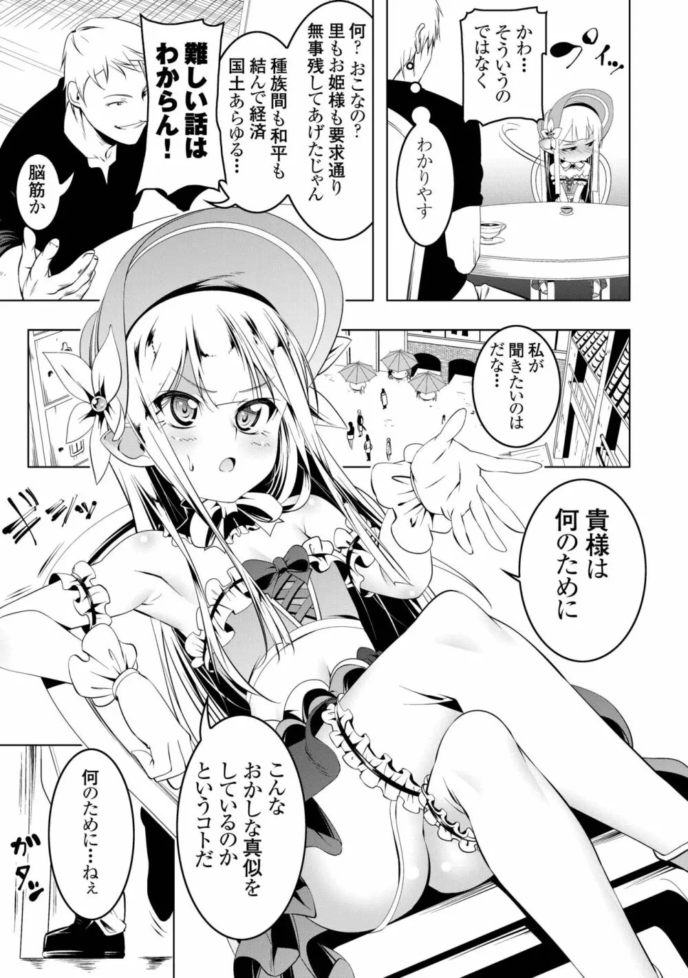 恍惚の騎士 ~Elfina~ - page6