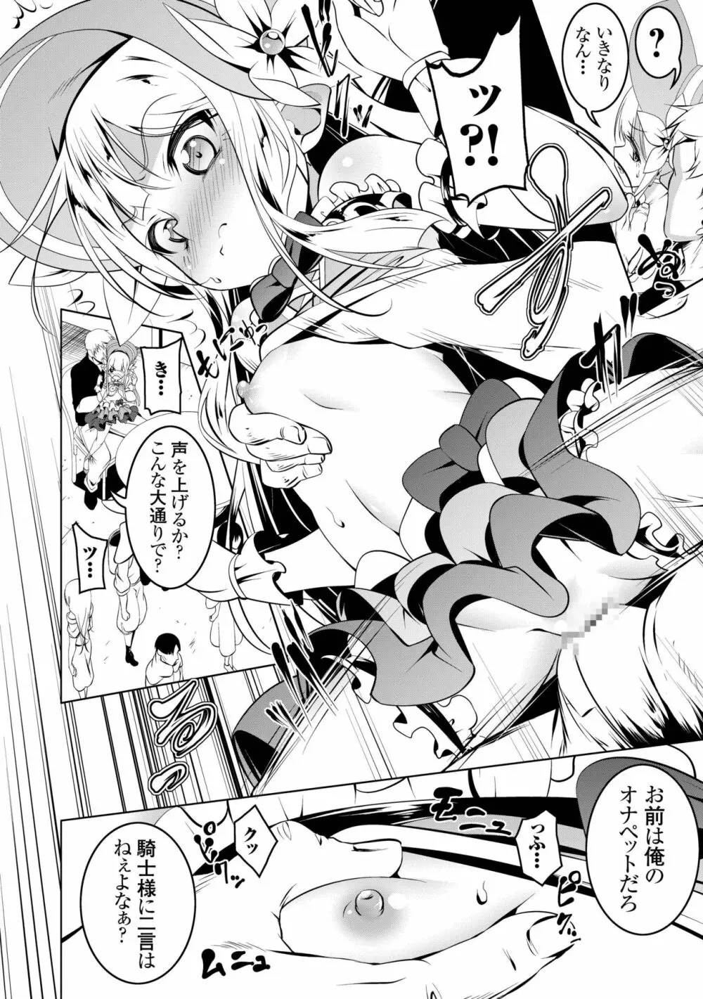 恍惚の騎士 ~Elfina~ - page7