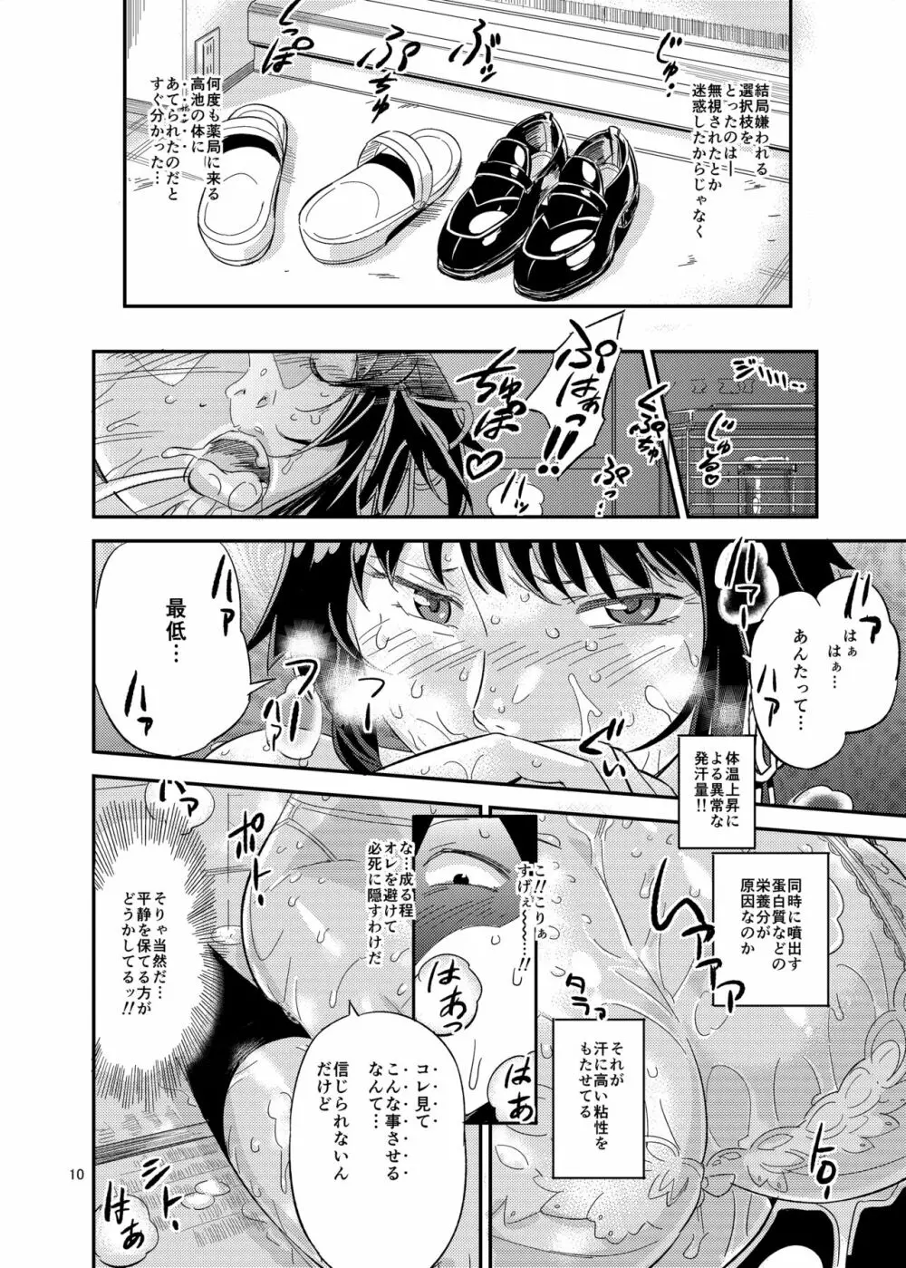 濡れ肌症女 - page10