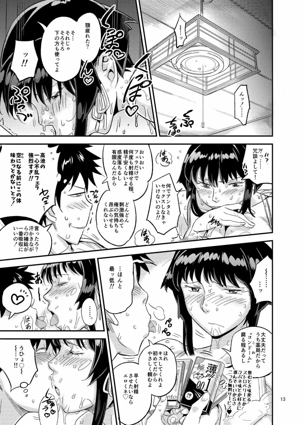 濡れ肌症女 - page13